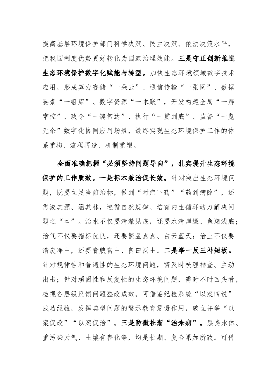 在区政府党组理论学习中心组“六个必须坚持”专题研讨会上的发言2023.docx，第4页预览