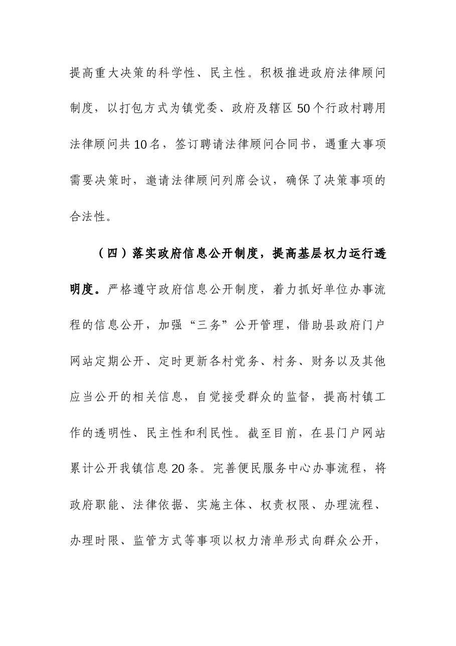 (3篇)法治政府建设、纪委监委宣传部、综合行政执法局2023年工作总结及2024年工作计划.docx,第4页预览