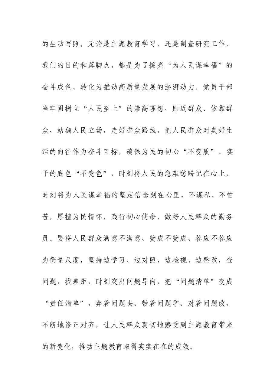 (3篇)传承弘扬“四下基层”优良传统,走好新时代党的群众路线研讨发言.docx,第3页预览