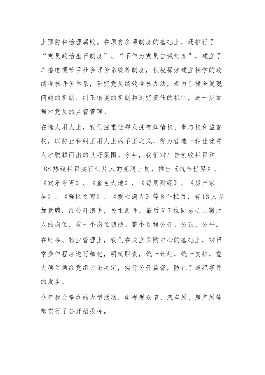 (3篇)残联党支部全面从严治党工作会讲话稿.docx,第4页预览