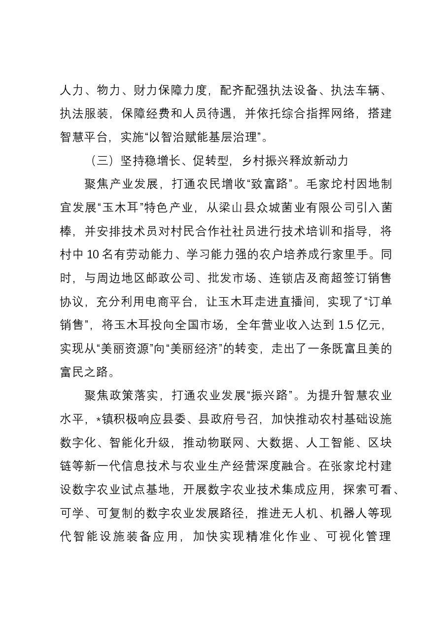 镇2023年工作总结及2024年工作计划1208.docx,第4页预览