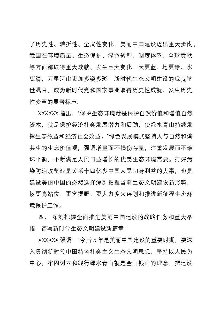 研讨发言:守好发展和生态两条底线 绘就美丽中国新画卷.docx,第4页预览