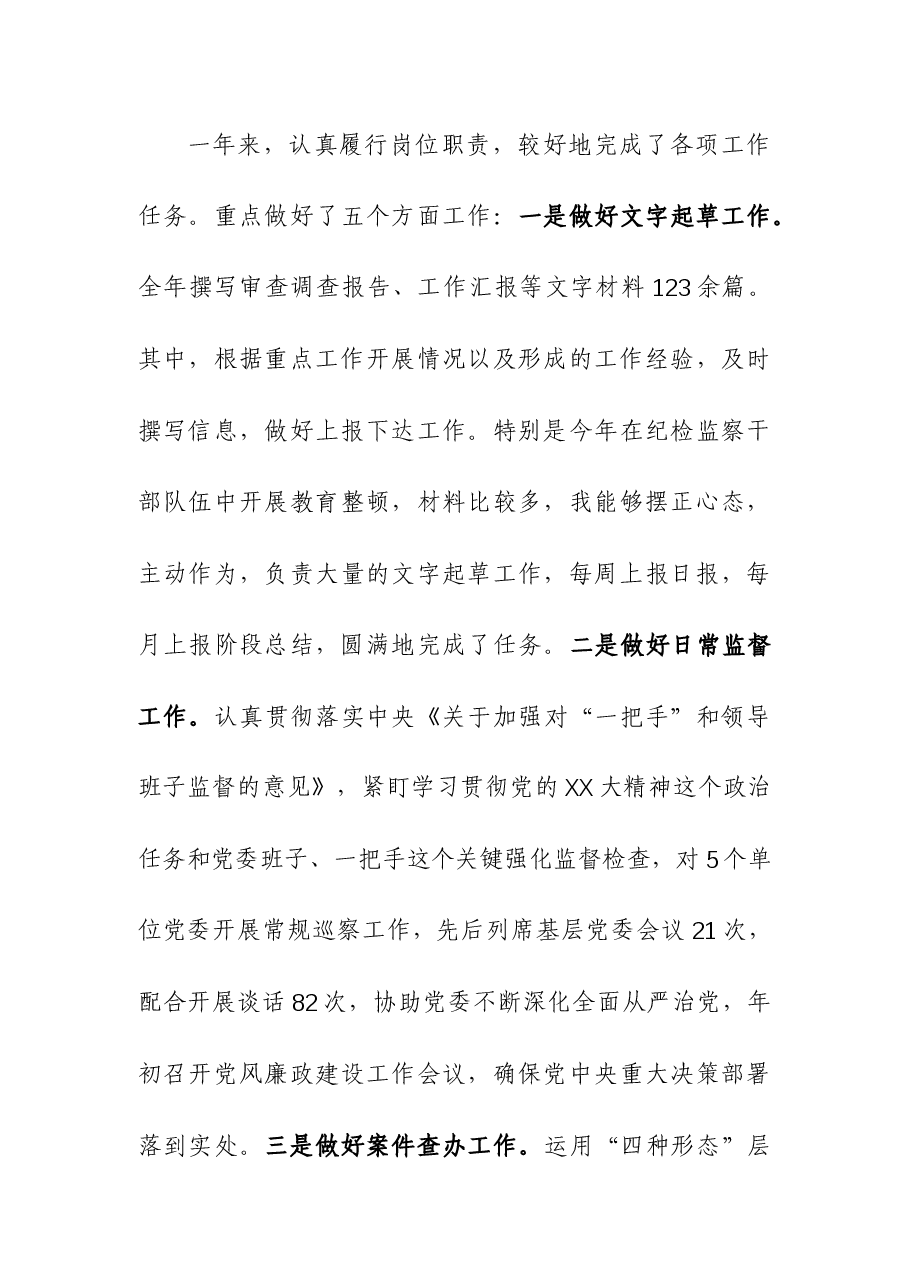 (4篇)党员干部2023年度个人工作总结.docx,第3页预览