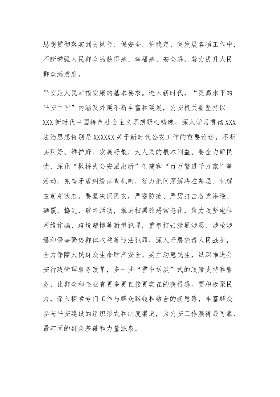 贯彻落实全国公安厅局长座谈会精神心得多篇.docx,第4页预览
