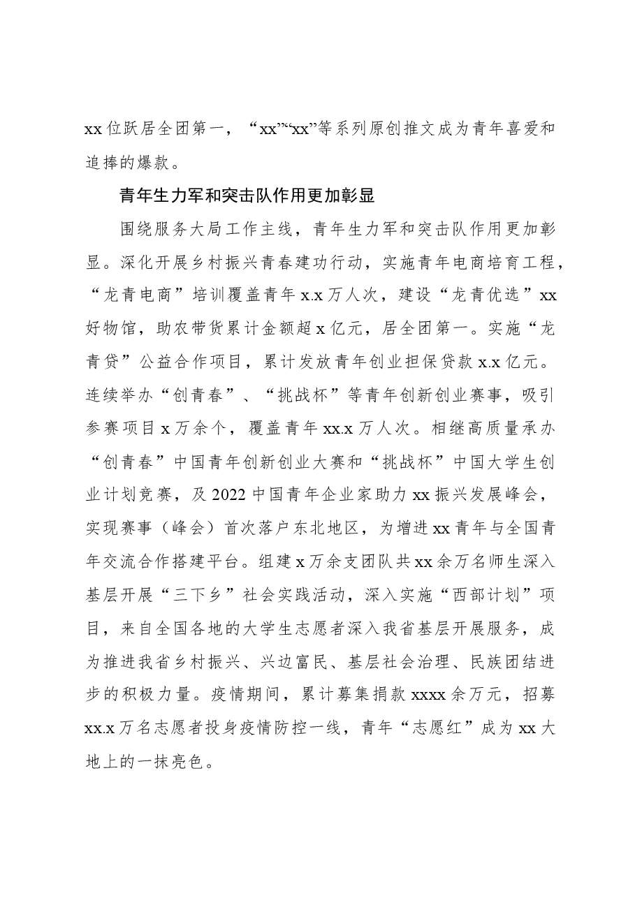 共青团五年工作综述材料.docx,第3页预览