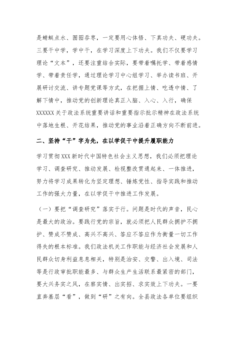 2023年专题党课讲稿.docx,第4页预览