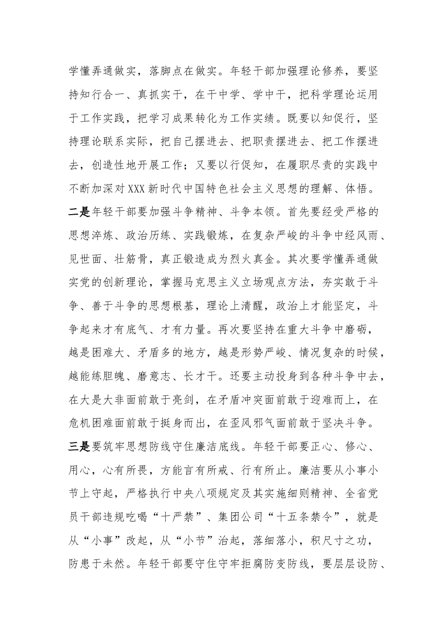 2023年轻干部廉洁从业座谈会即兴讲话材料.docx,第3页预览