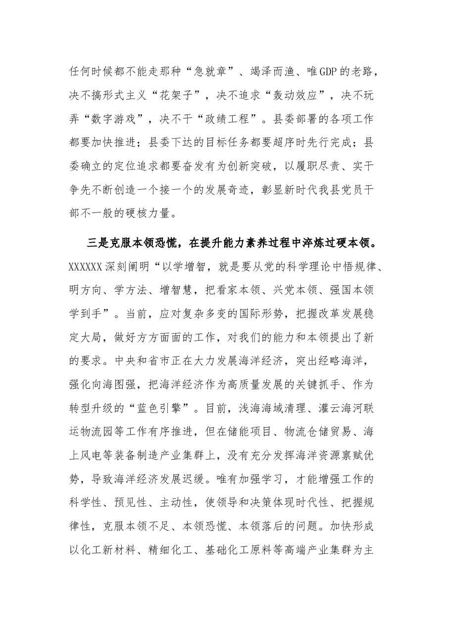 2023在县委理论学习中心组学习上的交流发言“以学铸魂、以学增智”学习感悟.docx,第3页预览
