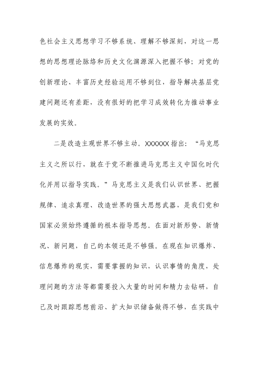 (2篇)2023年领导干部个人党性分析报告.docx,第3页预览
