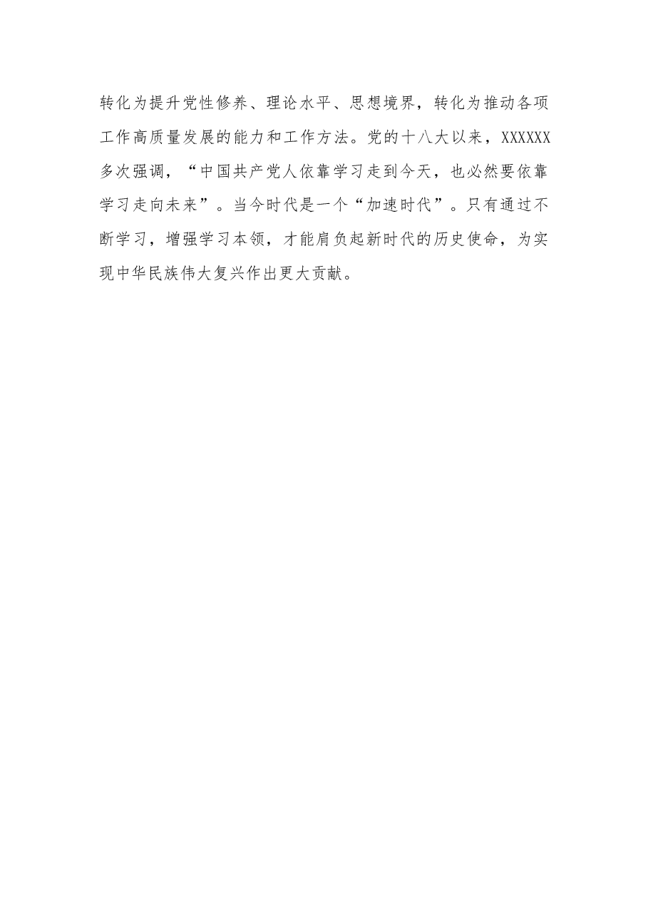 中心组发言:在学而思学而信学而行上持续用力.docx,第4页预览