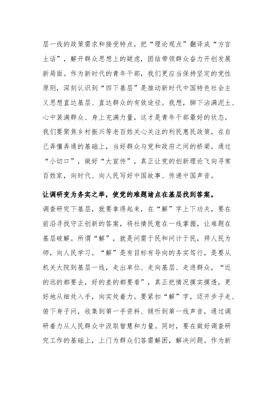 (3篇)开展以民为本四下基层主题座谈会发言材料.docx,第2页预览