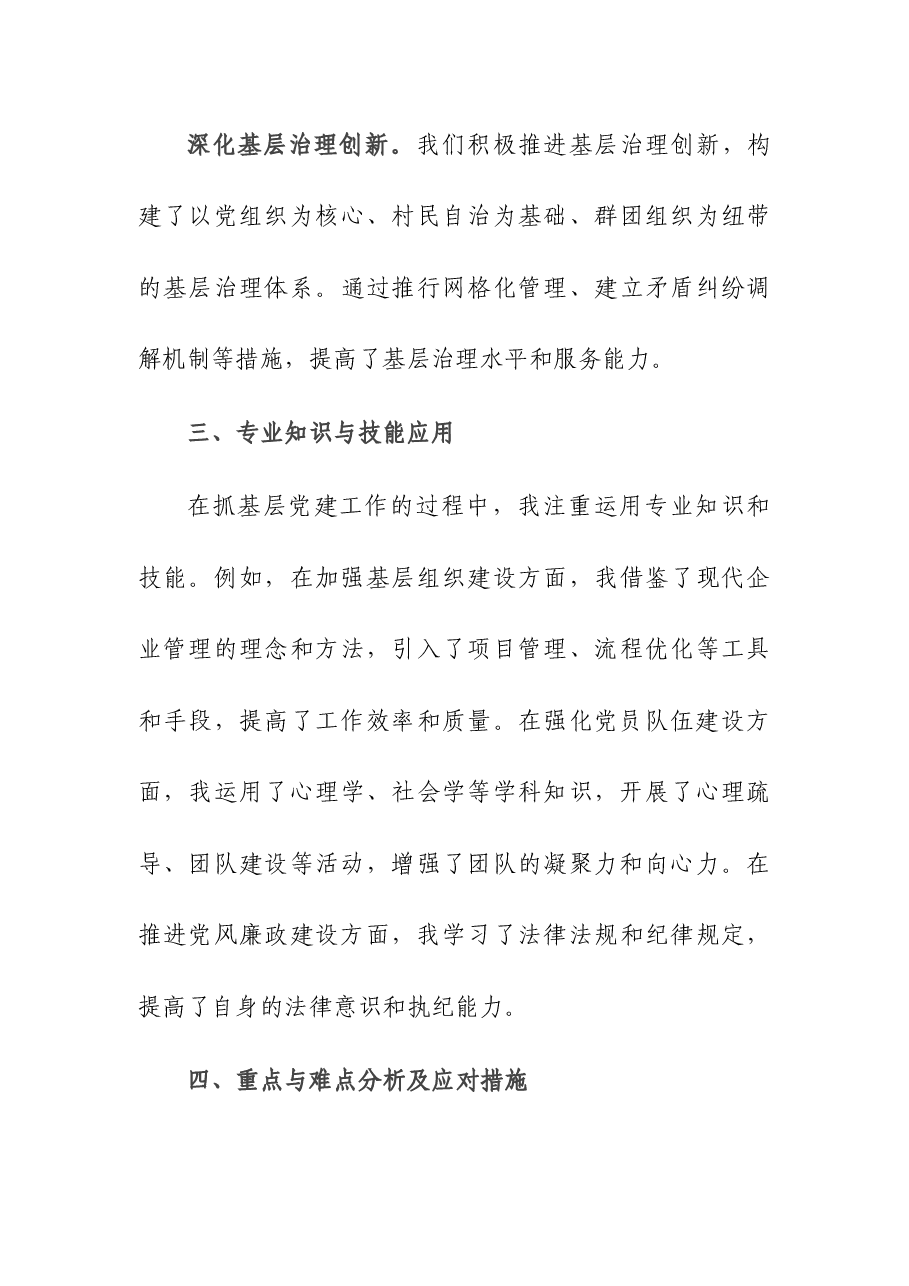 (5篇)党委(党组)书记2023年度抓基层党建工作述职报告.docx,第4页预览