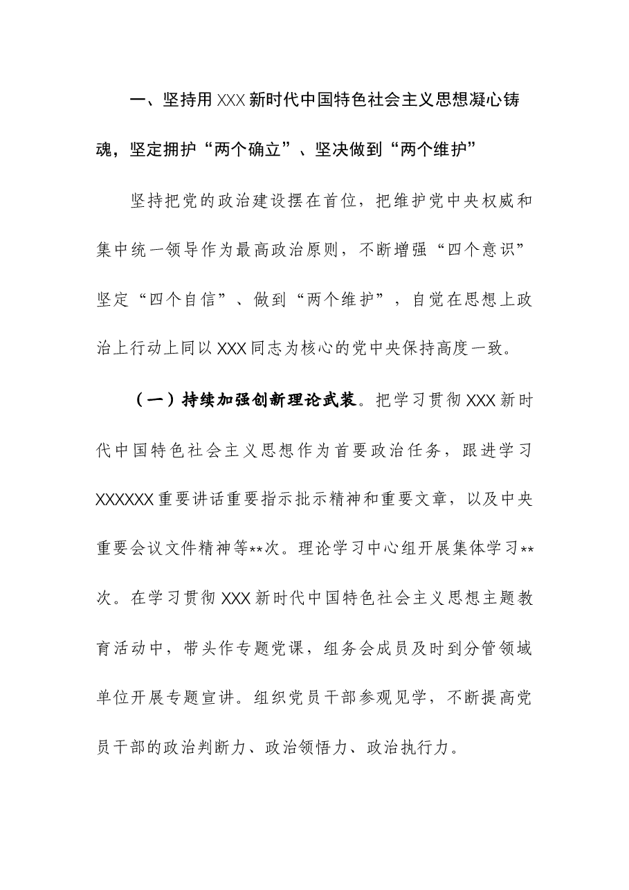 (2篇)2023机关党建工作总结及下步工作计划.docx,第2页预览