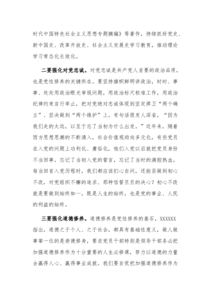 2023专题党课:学思想、悟原理、促发展 切实将主题教育成果转化为推动工作的强大动力.docx,第4页预览