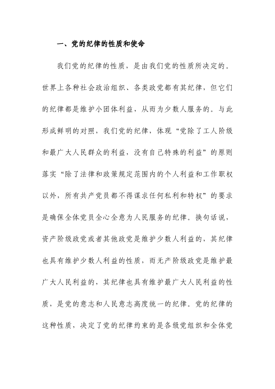 (3篇)2023年主题教育专题党课讲稿.docx,第2页预览