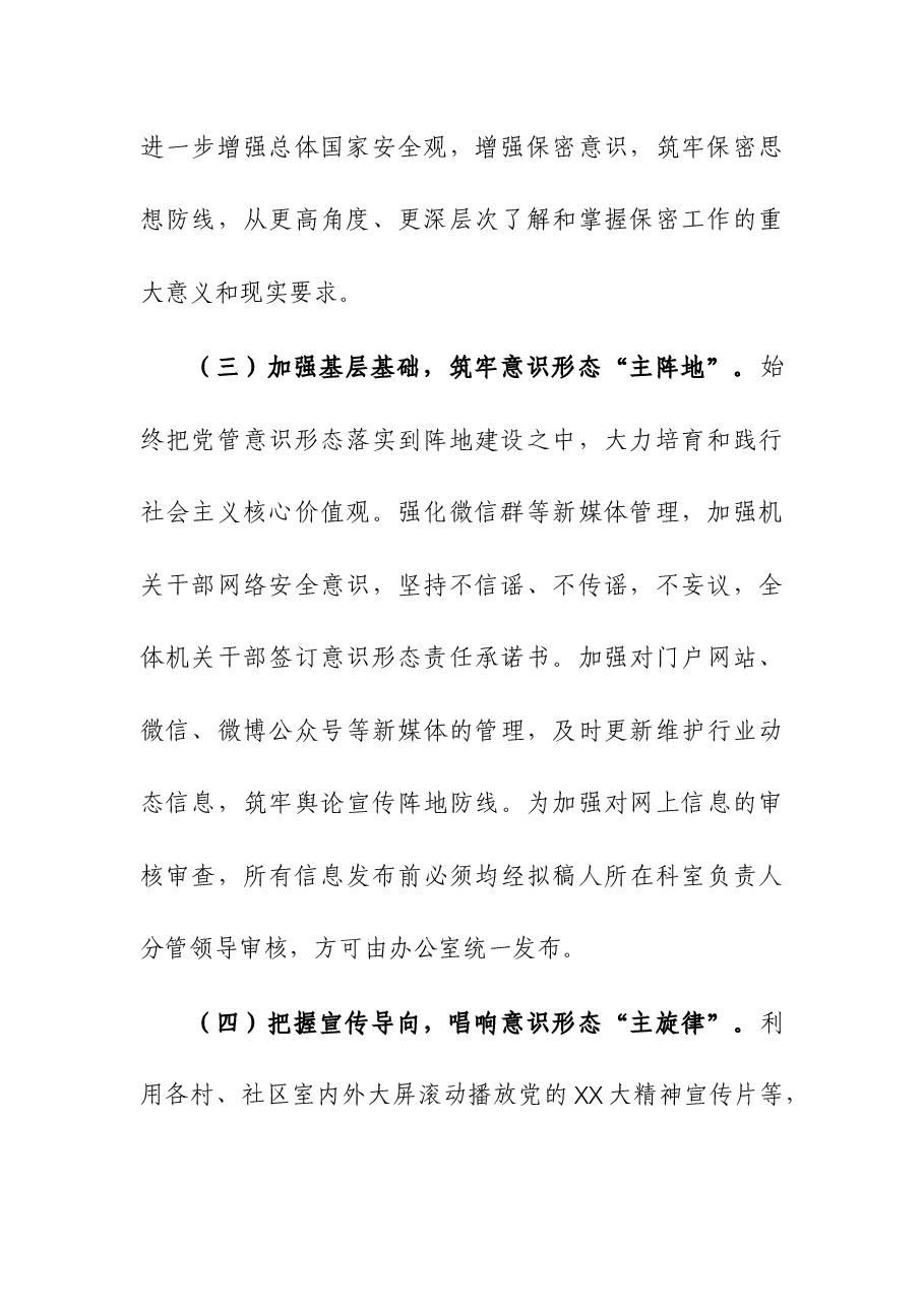 (3篇)2023年度意识形态工作总结及2024年工作计划报告.docx,第3页预览
