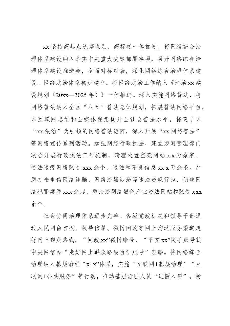 网信工作综述-2.docx,第3页预览
