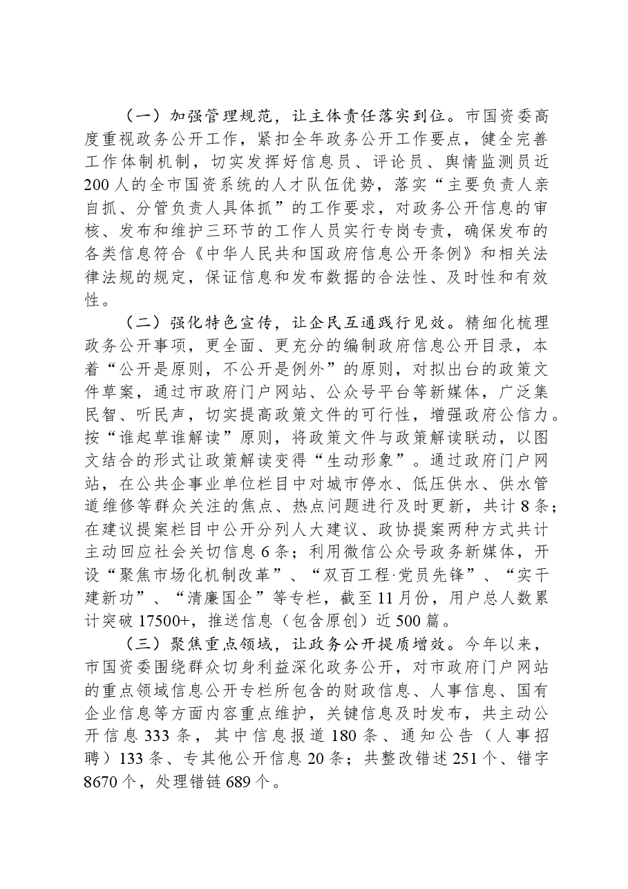 (3篇)2023年工作总结和2024年工作思路汇编.docx,第2页预览