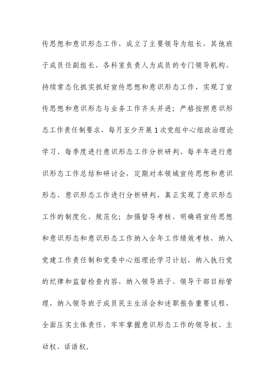 2023年宣传思想和意识形态工作总结.docx,第2页预览