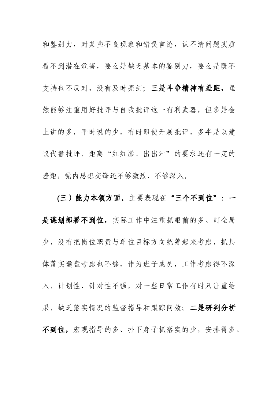 2023年主题教育组织生活会上的个人“六个方面”对照检查材料.docx,第3页预览