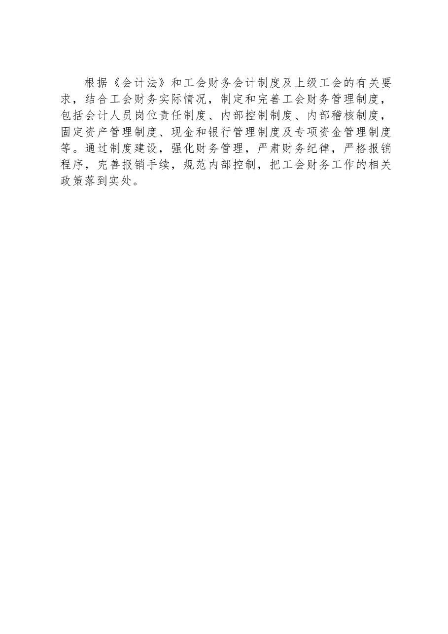 XX市总工会应收账款检查情况报告材料.docx,第3页预览