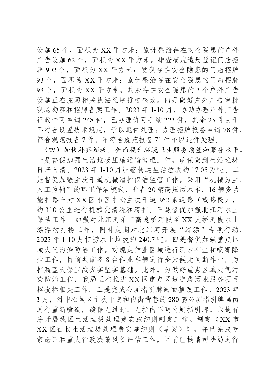 区城市管理和综合执法局2023年质量工作总结和2024年工作计划.docx,第4页预览