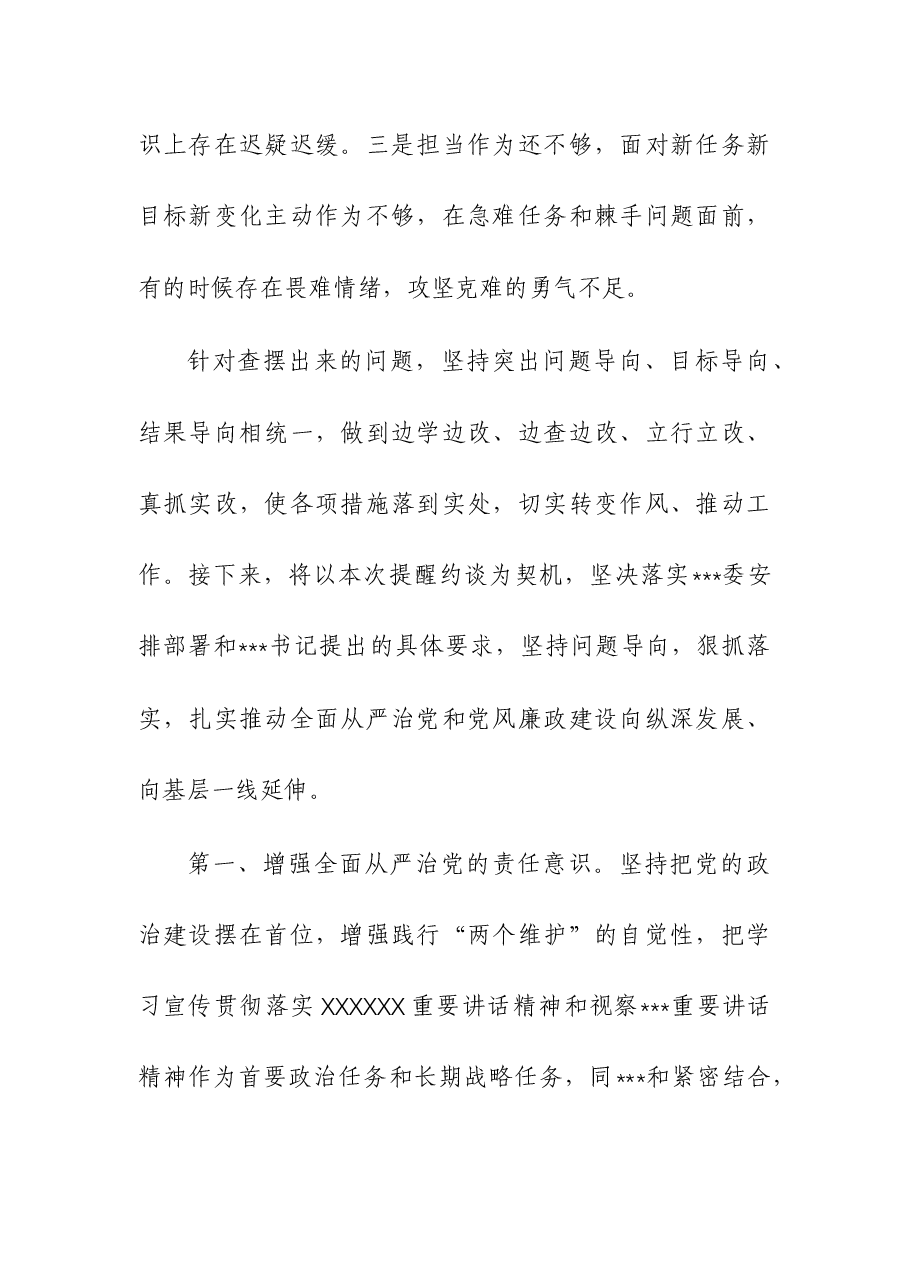 2023年在党委(党组)主要负责同志开展班子成员党风廉政集体约谈会表态发言.docx,第2页预览