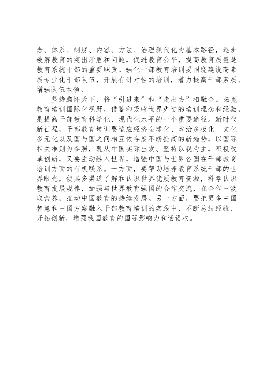 研讨发言:新时代新征程展现干部教育培训新担当新作为.docx,第3页预览
