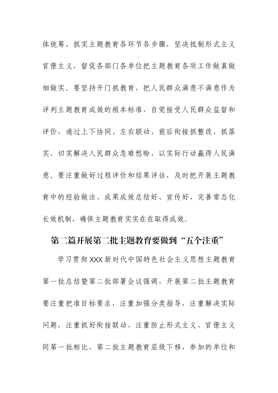 (4篇)2023第二批主题教育动员部署讲话研讨发言材料分享.docx,第4页预览