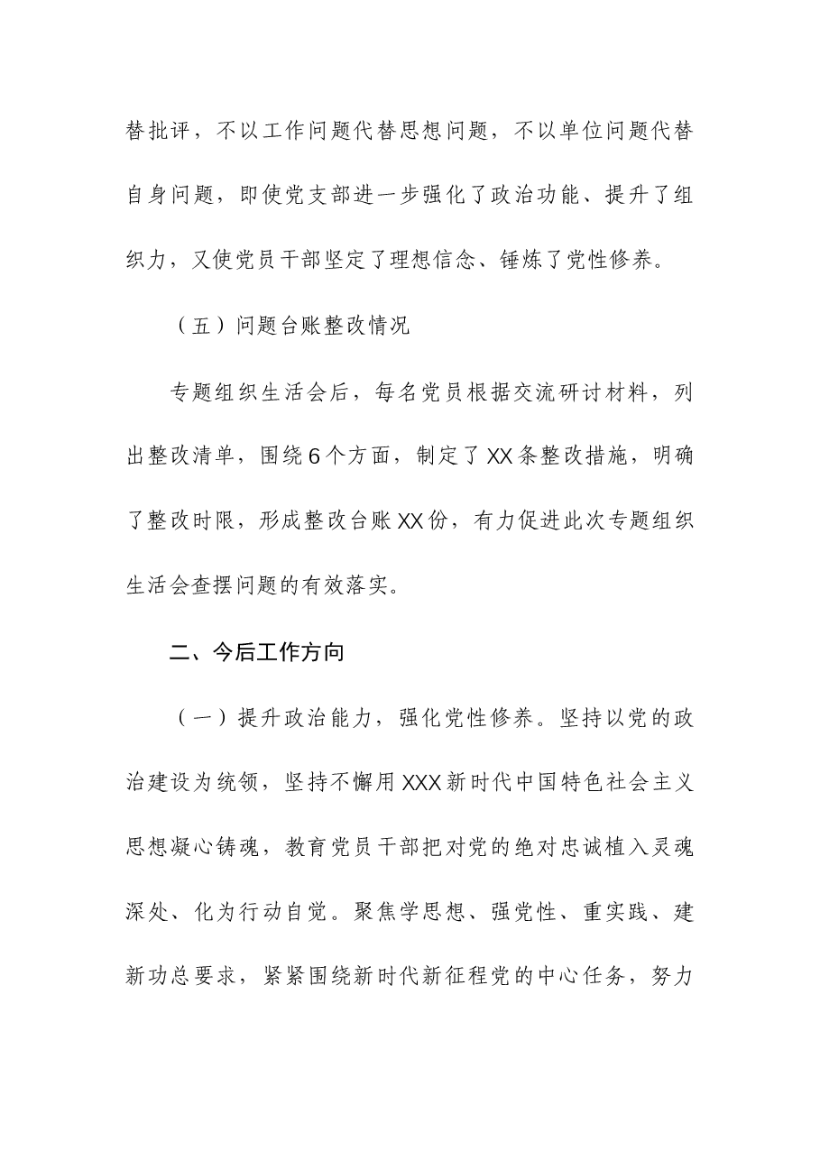 2023年主题教育专题组织生活会情况报告.docx,第4页预览