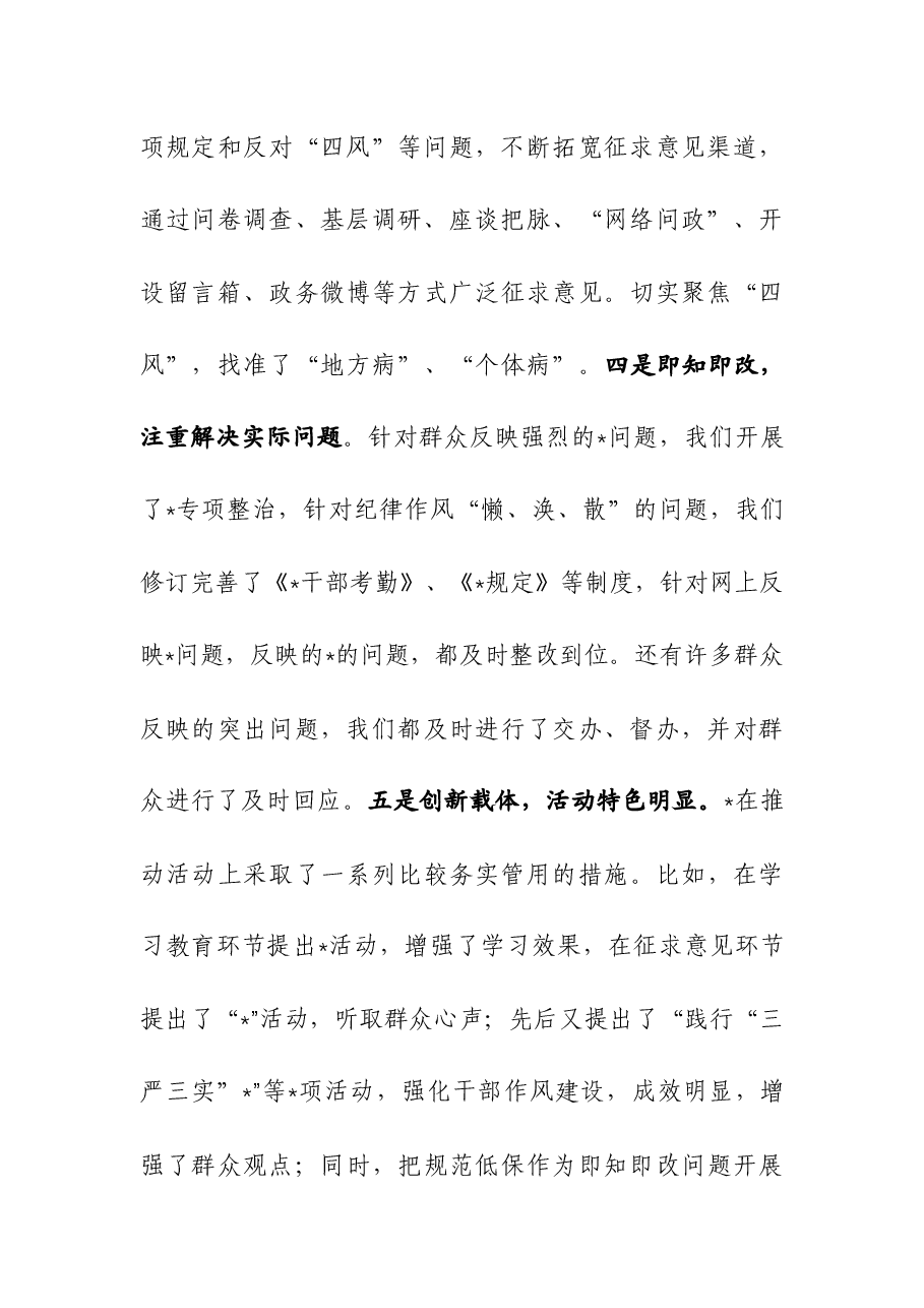2023年在参加领导班子专题民主生活会时讲话.docx，第3页预览