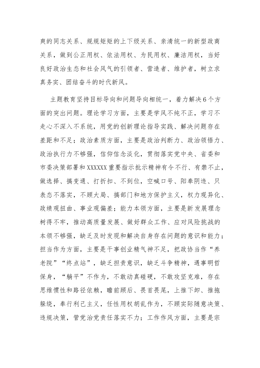 (2篇)2023年开展第二批主题教育的实施方案.docx,第4页预览