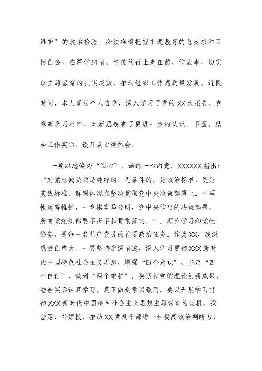 （8篇）2023年主题教育第二专题交流研讨发言材料.docx，第4页预览