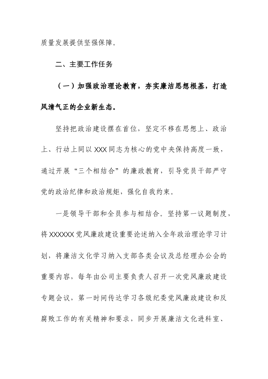 2024年单位廉洁文化示范单位创建实施方案.docx,第2页预览