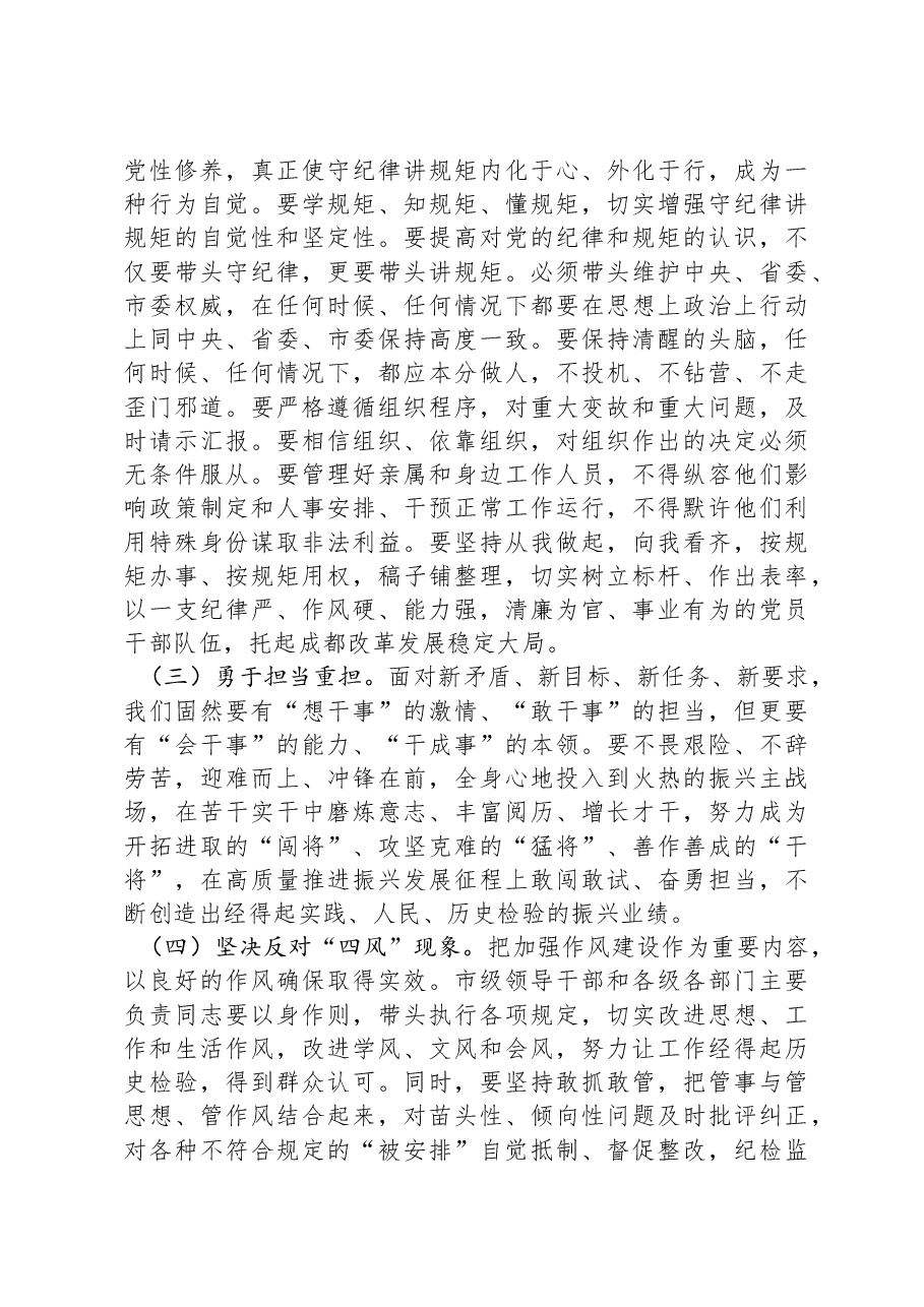 2023年第二批主题教育专题民主生活会剖析发言材料.docx,第4页预览