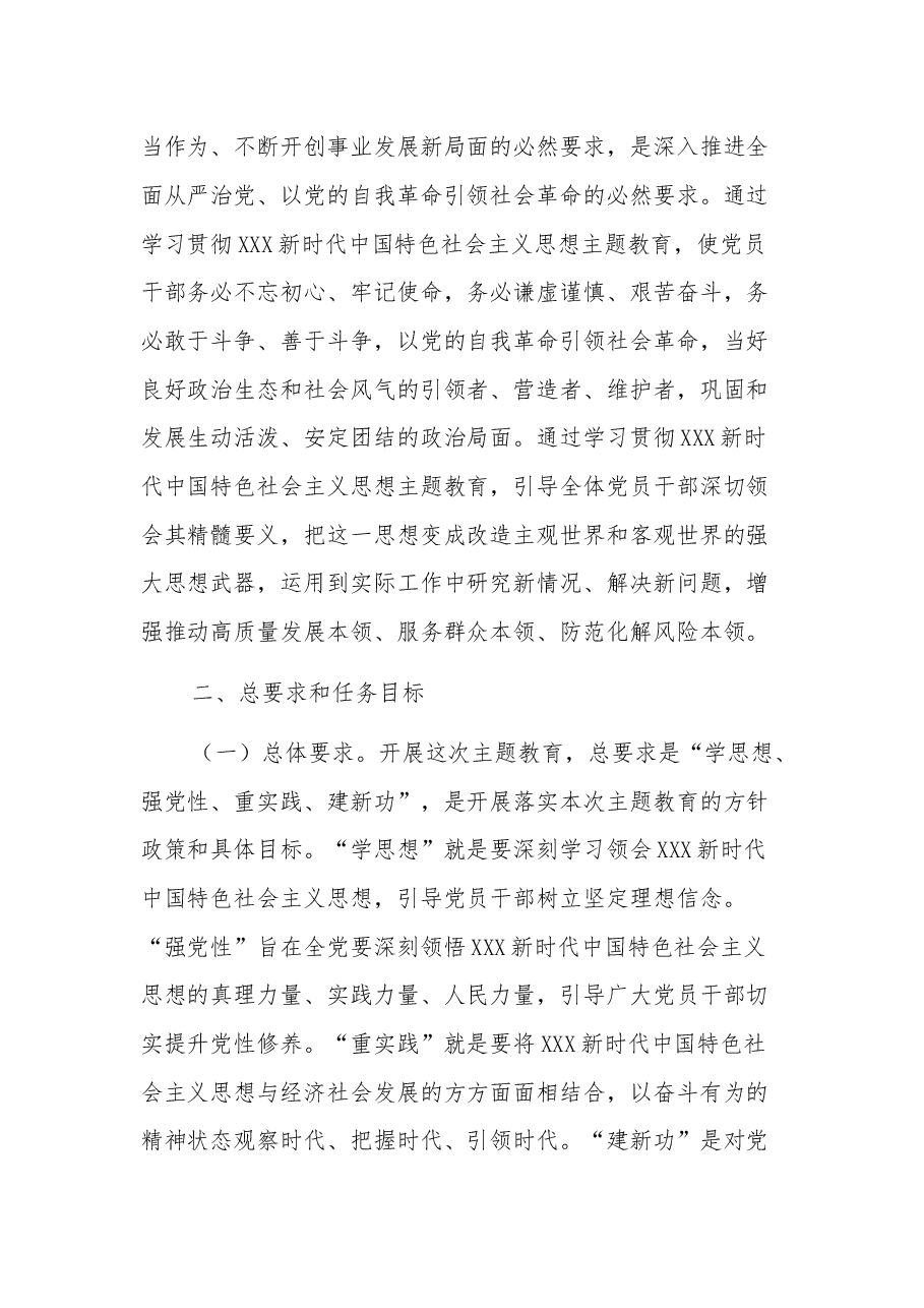 2023年关于深入开展学习第二批贯彻主题教育实施方案.docx，第2页预览
