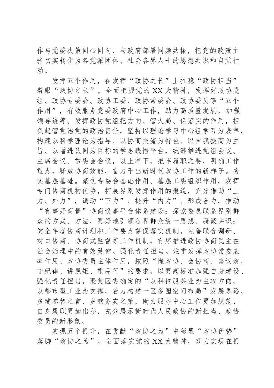 在全市政协年度重点工作推进会上的汇报发言.docx，第2页预览