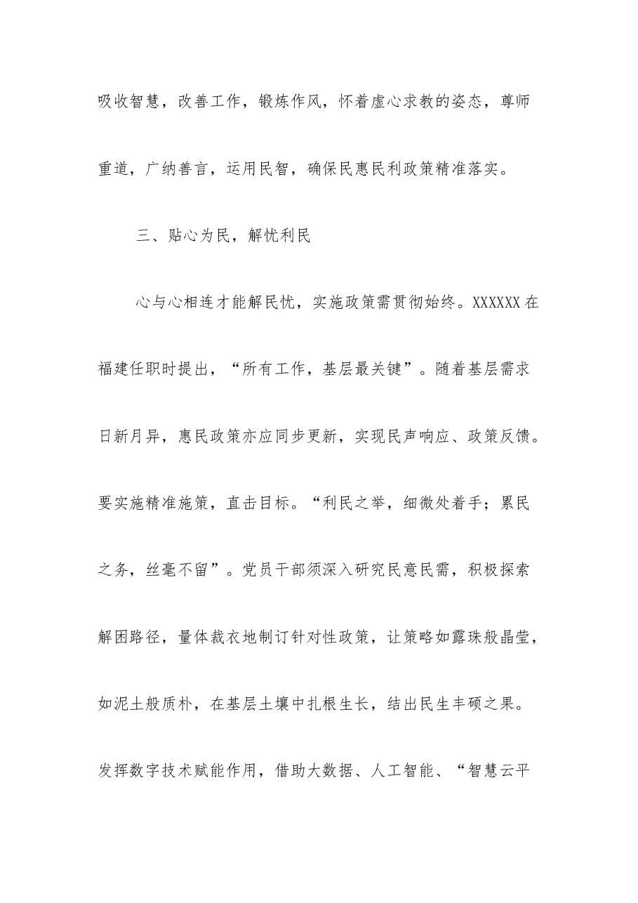 2023“四下基层”心得体会发言提纲.docx,第4页预览