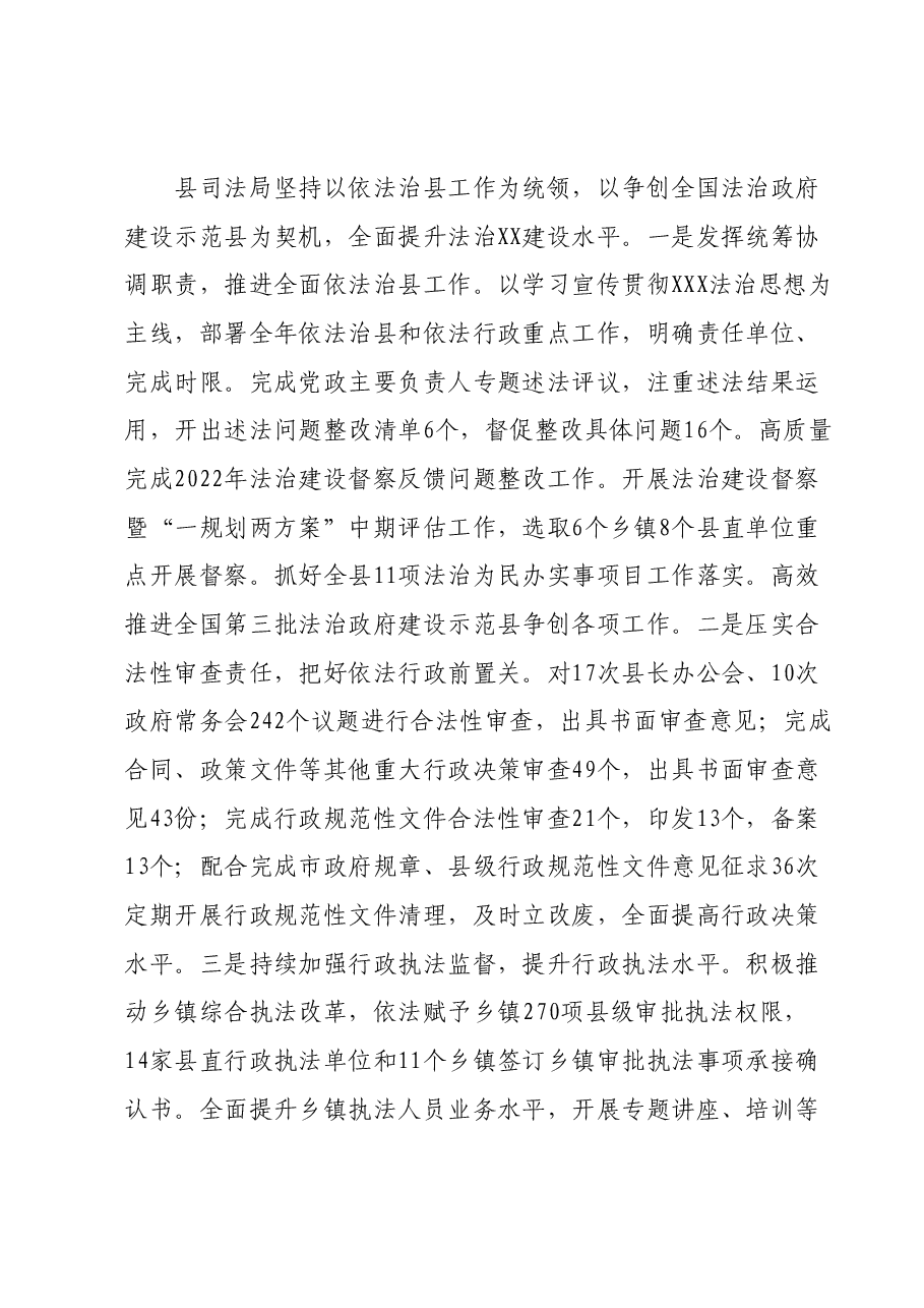 XX县司法局2023年工作总结及2024年工作打算.docx,第3页预览