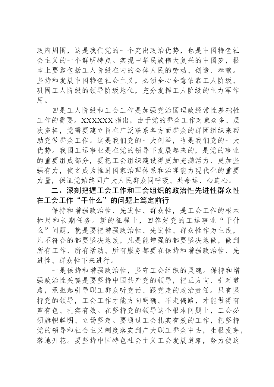 工会党课:锤炼过硬本领,实干担当作为,为谱写工会高质量发展新篇章而努力奋斗.docx,第3页预览