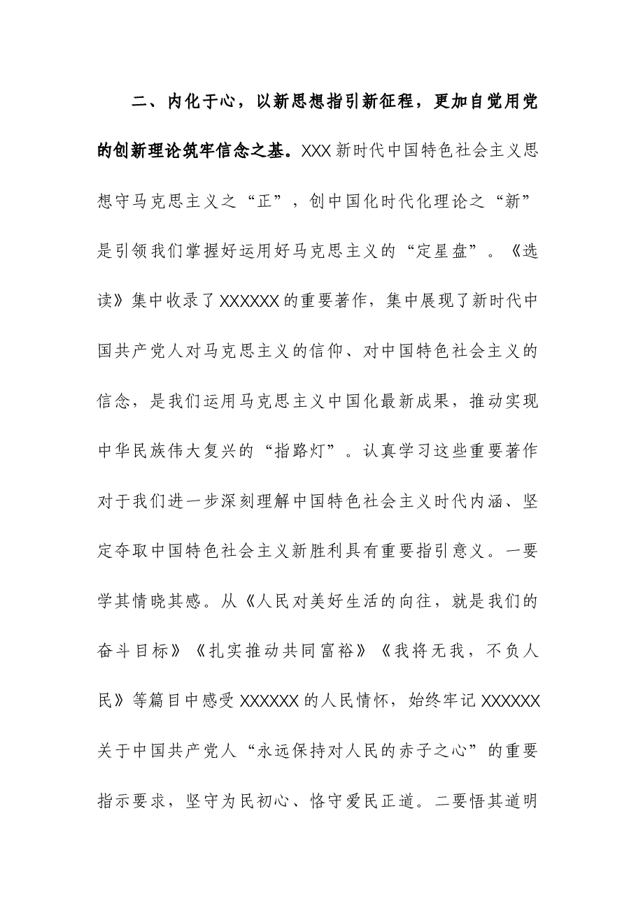 (4篇)学习《习近平著作选读》研讨发言.docx,第4页预览