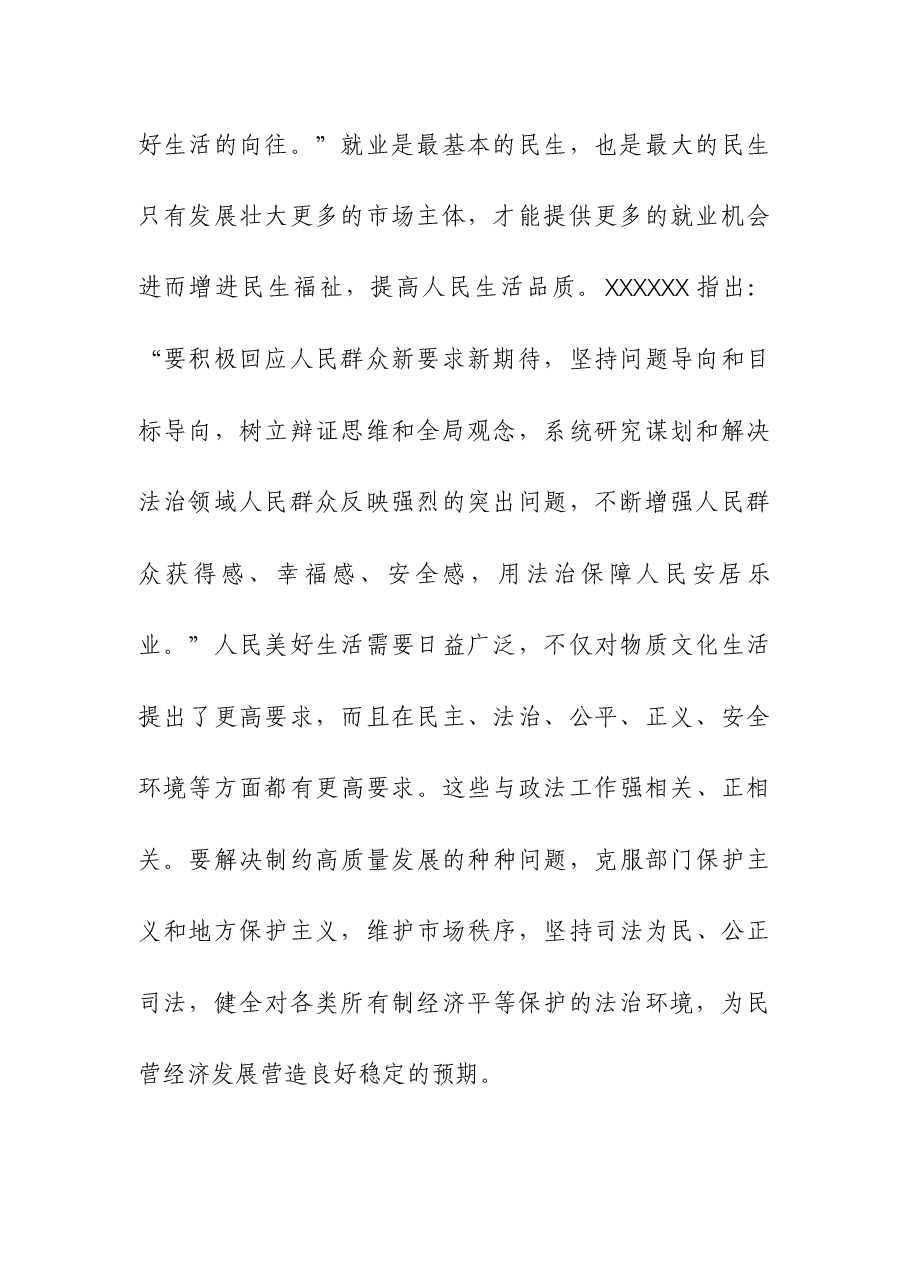 (5篇)2023年第二批主题教育“六个必须坚持”专题研讨会上的发言.docx,第3页预览
