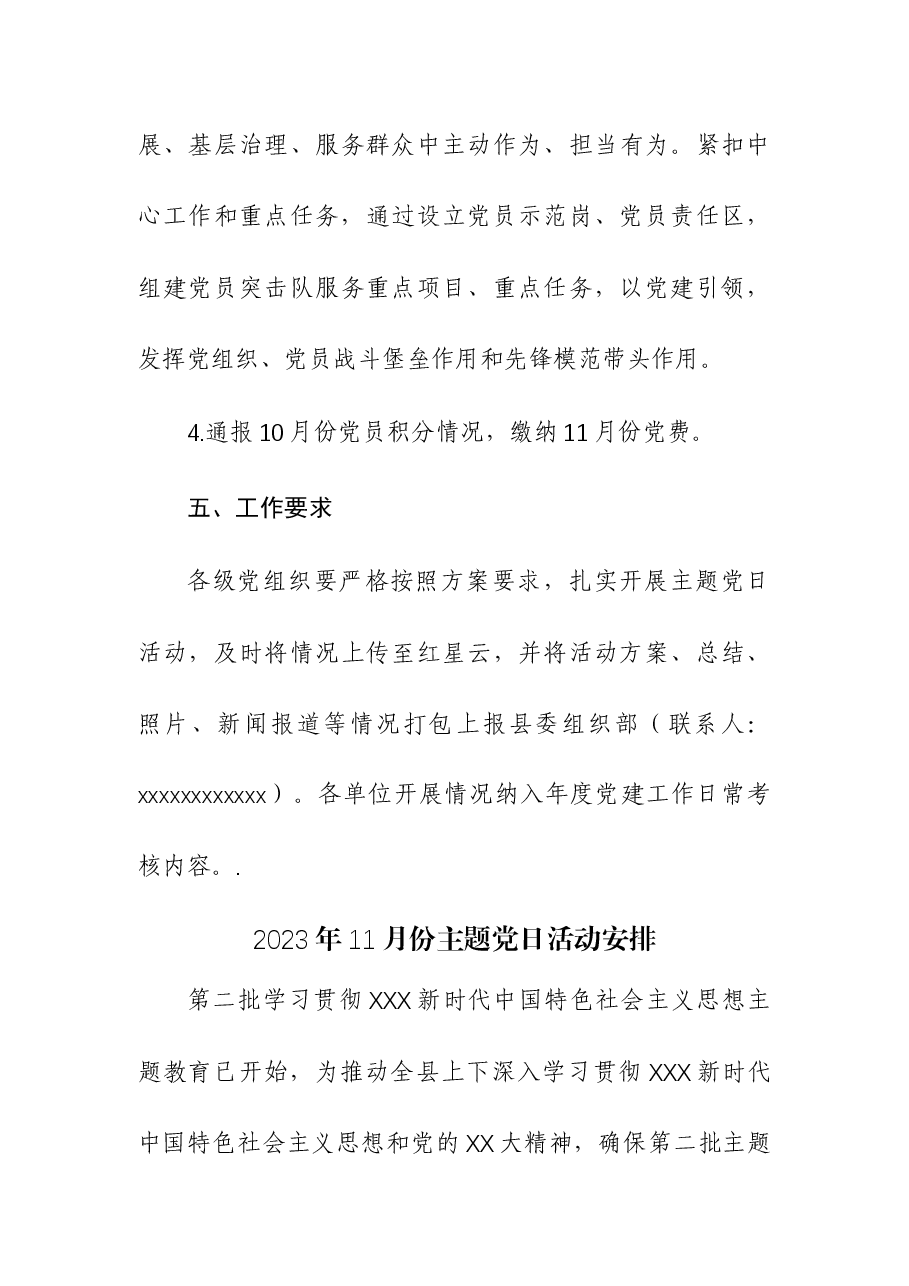 (2篇)2023年11月份主题党日活动安排.docx,第4页预览