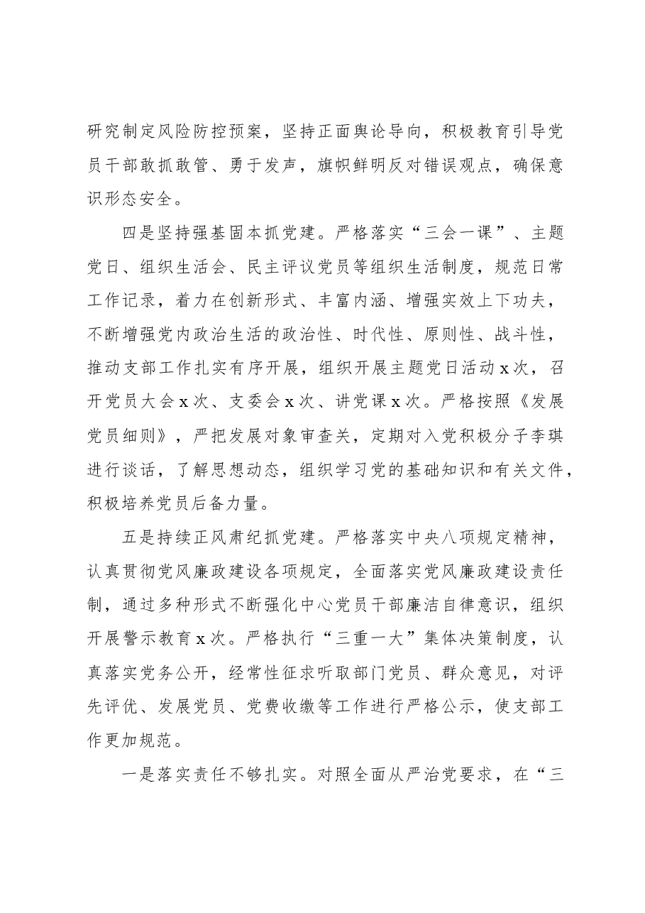 (7篇)党员领导干部2023年述职报告汇编(个人).docx,第3页预览
