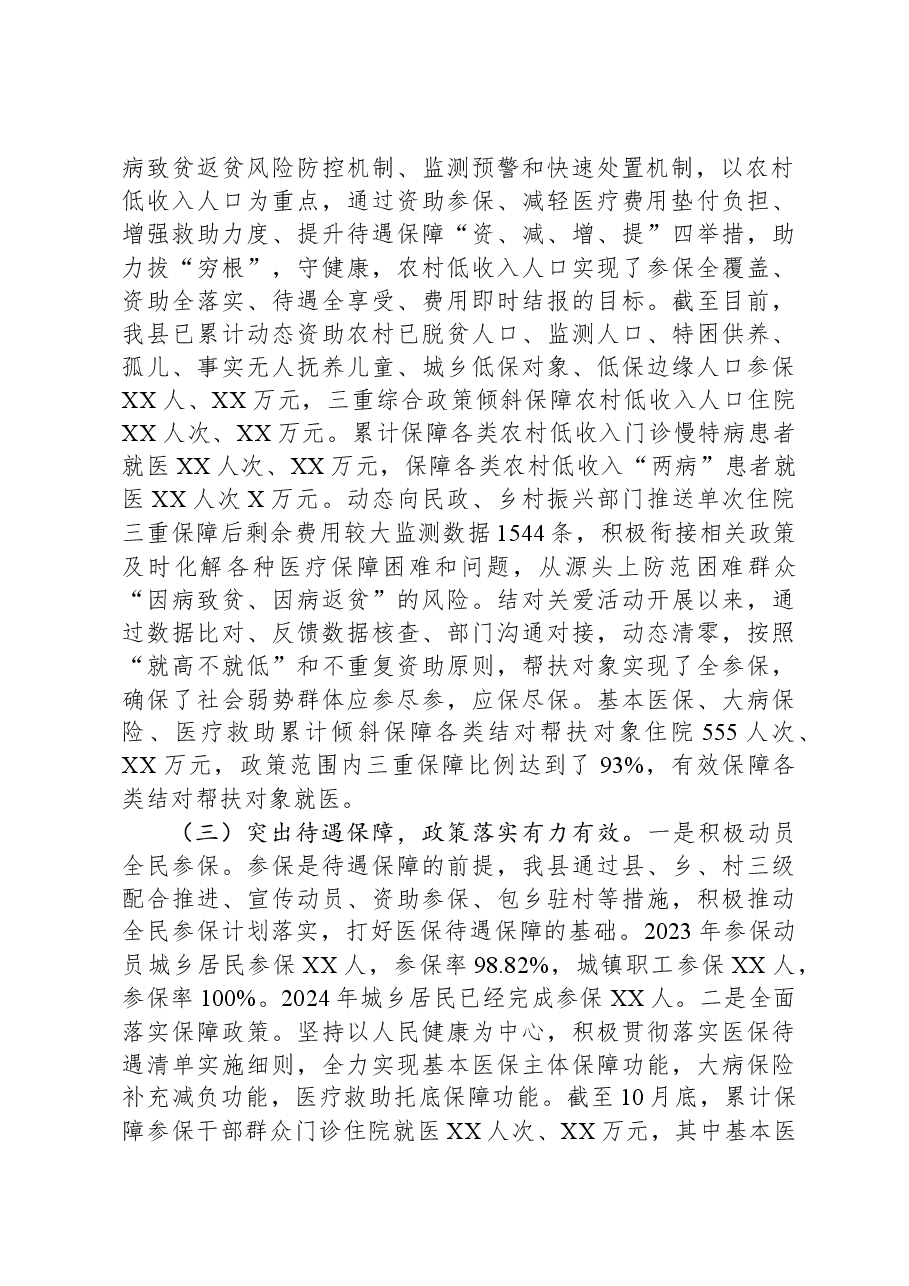 2023年医疗保障工作总结及2024年工作谋划情况报告.docx,第2页预览