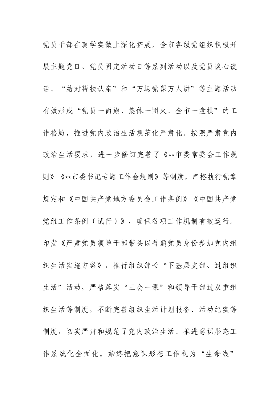 2023年领导班子队伍建设工作总结.docx,第2页预览
