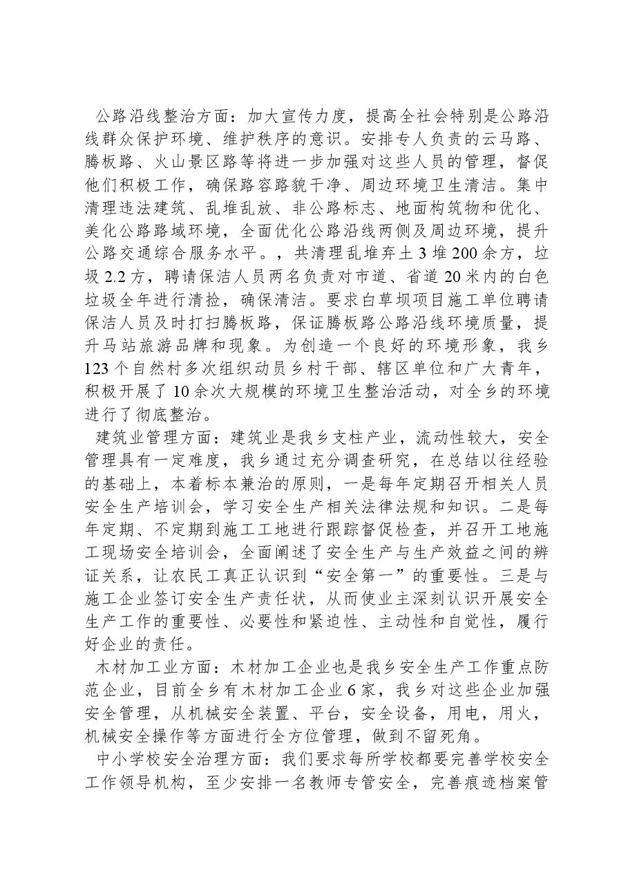 2023年工作总结.docx,第3页预览