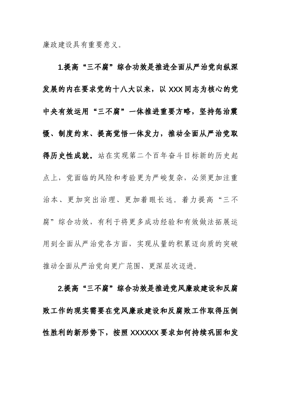 国企纪委书记关于一体推进“三不腐”研讨体会发言.docx,第2页预览