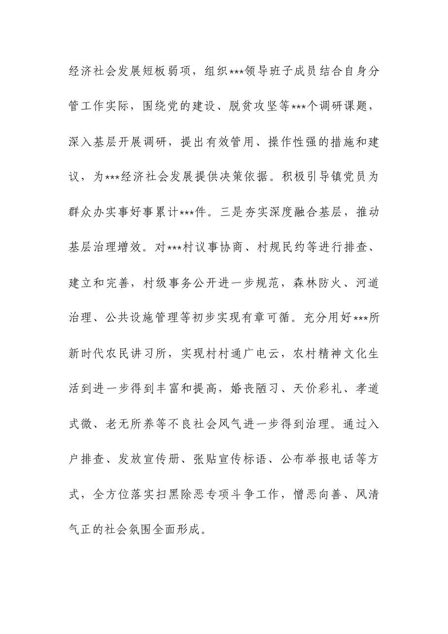 2023基层党委书记年度抓党建工作述职报告.docx,第3页预览