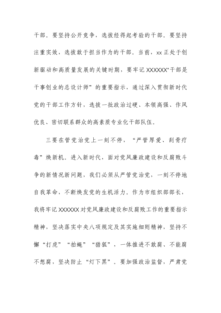 (10篇)党员干部2023年主题教育读书班研讨发言和读书班专题研讨交流发言心得体会.docx,第4页预览